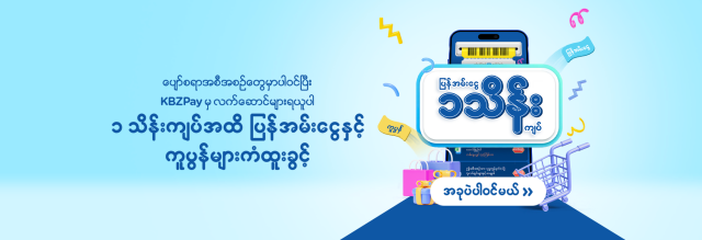 Join the fun program and win presents from KBZPay