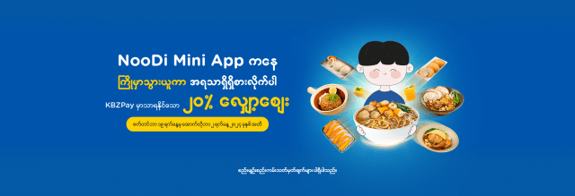 Pre-order with NooDi Mini App and Savor the Flavor