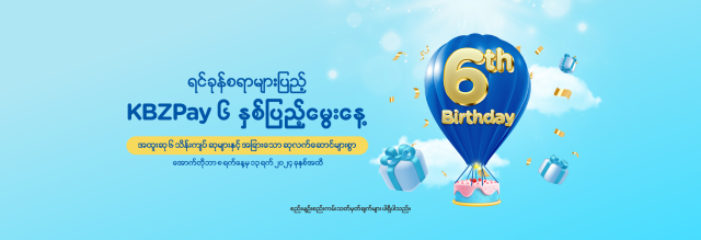 Celebrate KBZPay’s 6th Birthday with Exciting Plans